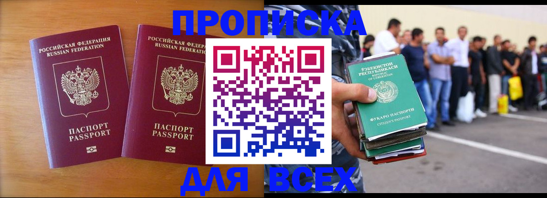 временная прописка в Могочи