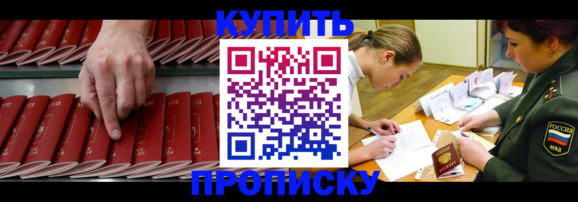 прописка для работы в Могочи