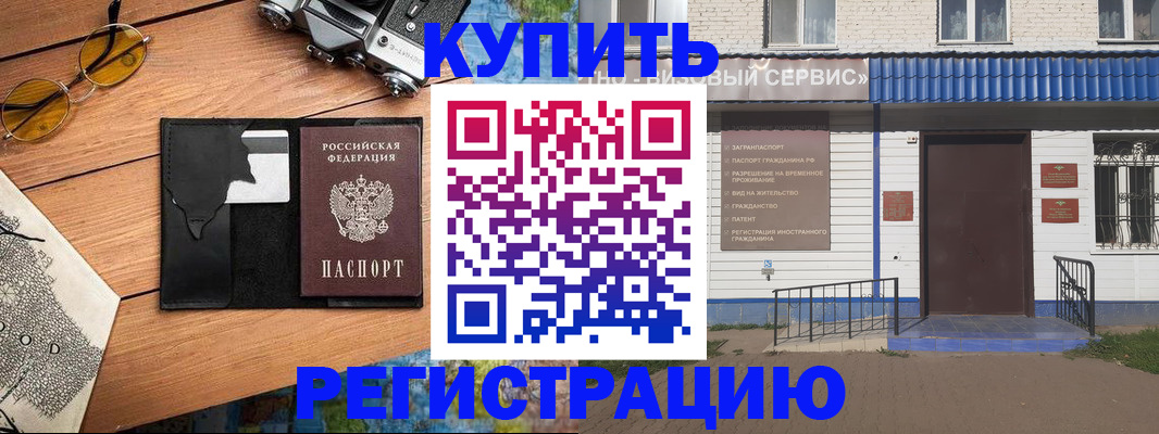 купить прописку в Могочи